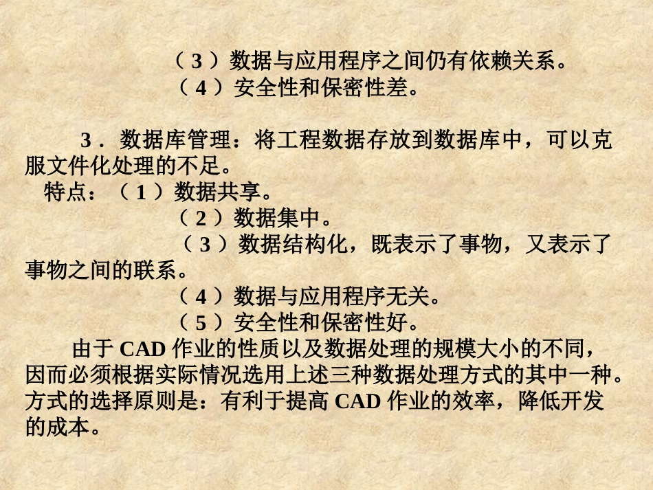 工程数据的处理_第2页