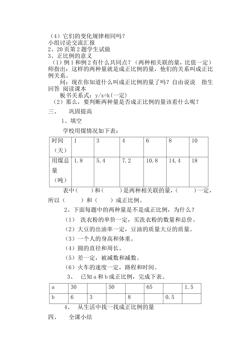 正比例的认识教学设计_第2页