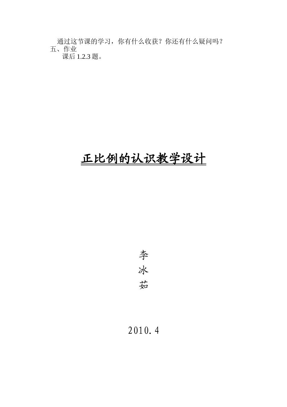 正比例的认识教学设计_第3页