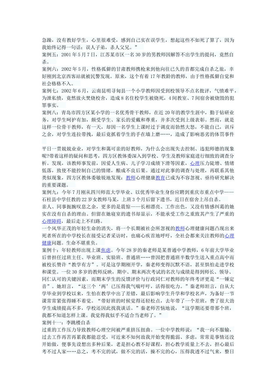 教师特殊的心理障碍_第3页
