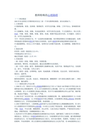 教师特殊的心理障碍