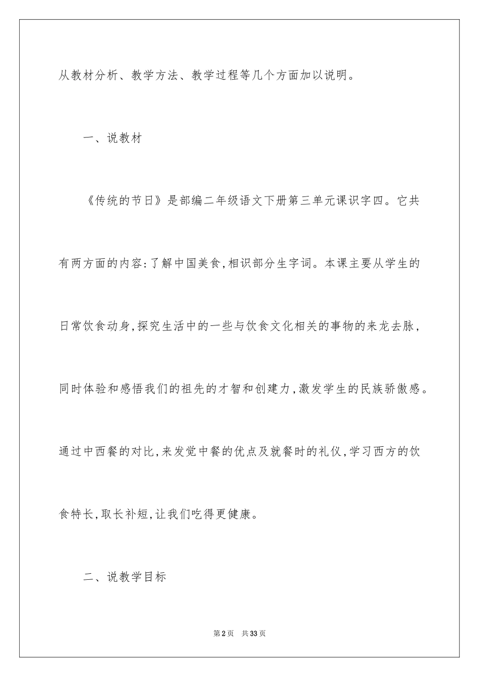 2024《中国美食》说课稿_第2页
