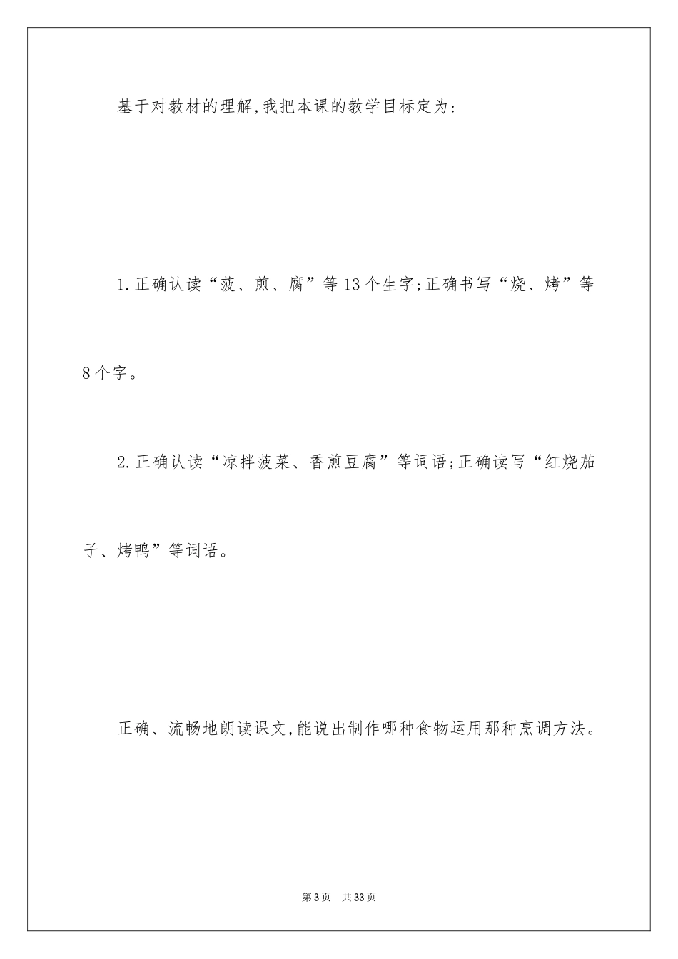 2024《中国美食》说课稿_第3页