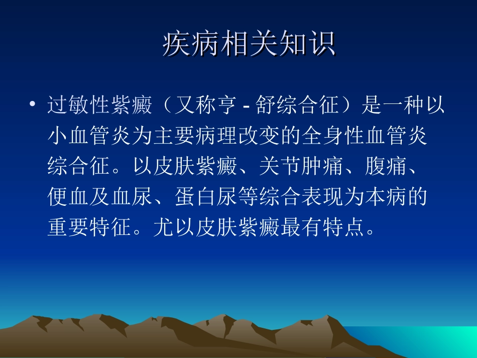 过敏性紫癜护理查房 (wan)_第3页