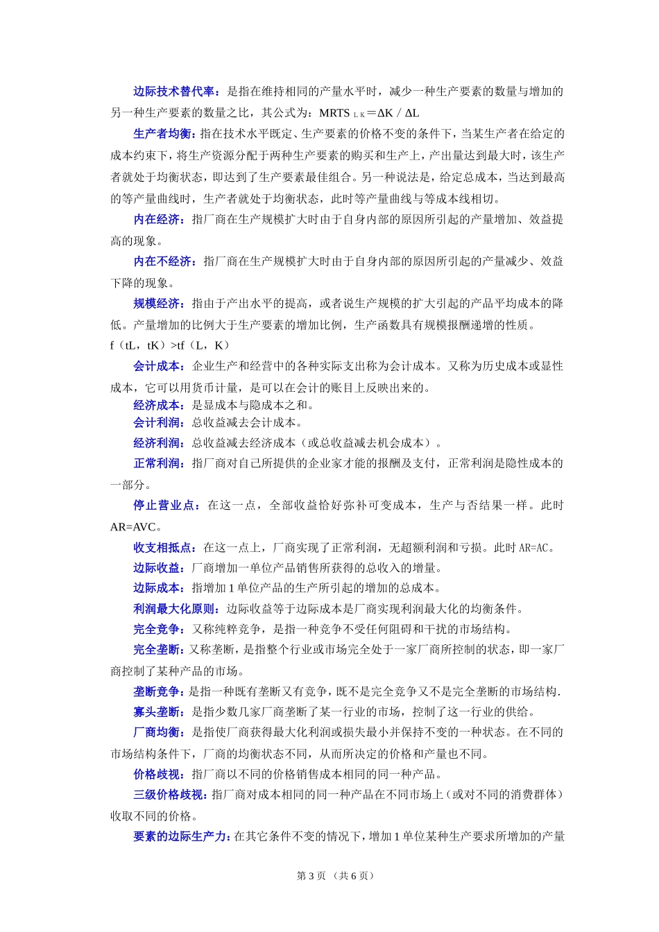 经济学原理名词解释及其参考答案_第3页
