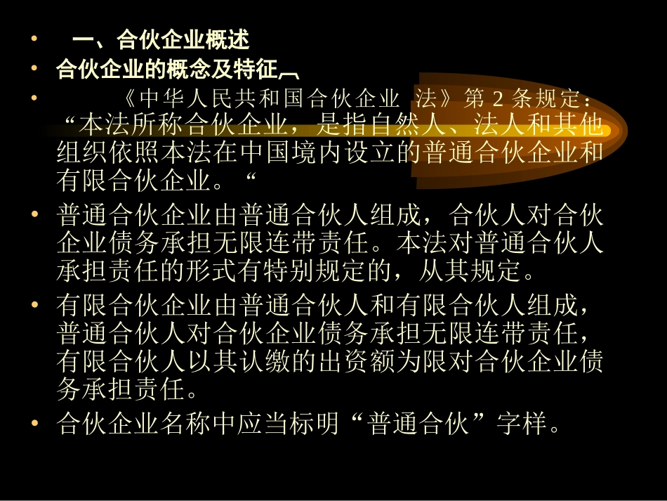 合伙企业法(待修改)_第2页