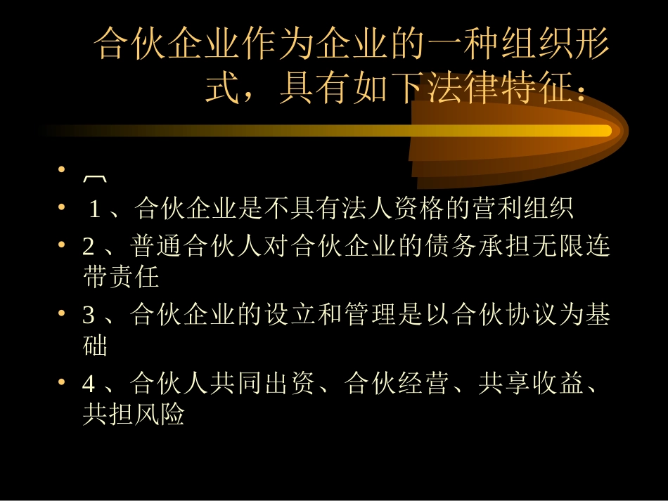 合伙企业法(待修改)_第3页