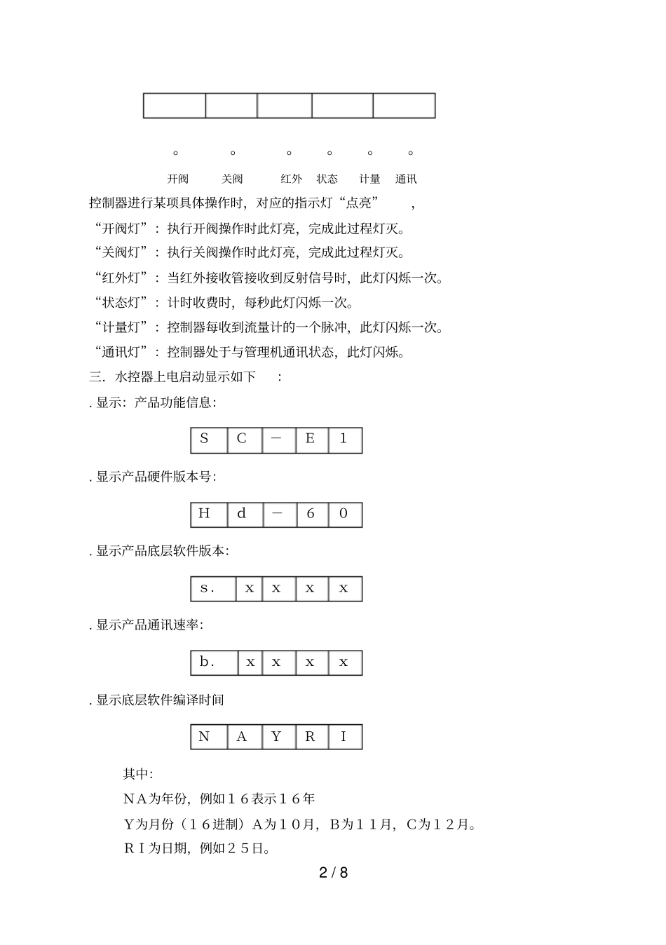60S0S1S2系列水控器使用说明书_第2页