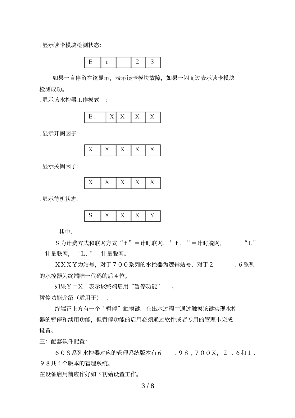 60S0S1S2系列水控器使用说明书_第3页
