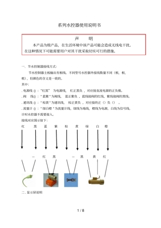 60S0S1S2系列水控器使用说明书