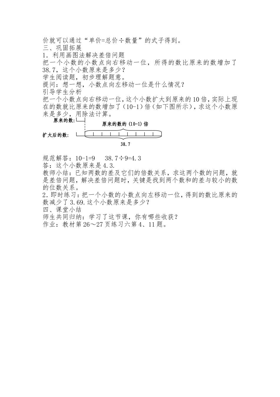 课题：除数是整数的小数除法练习课(3)_第2页