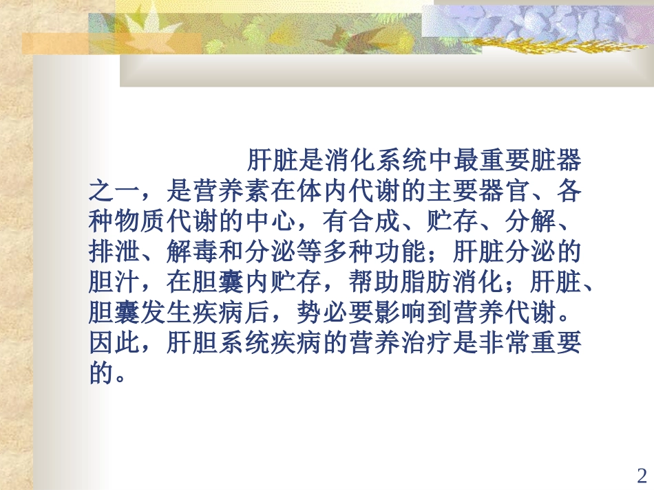 肝硬化的营养治疗_第2页