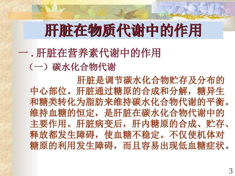 肝硬化的营养治疗_第3页