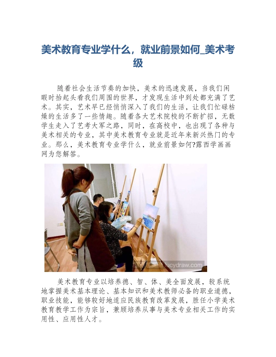 美术教育专业学什么，就业前景如何_美术考级_第1页