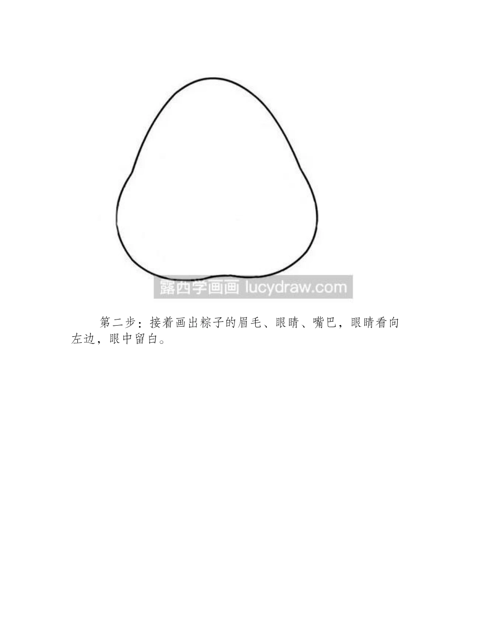 卡通粽子的画法简笔画教程_第2页