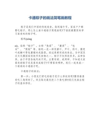 卡通粽子的画法简笔画教程