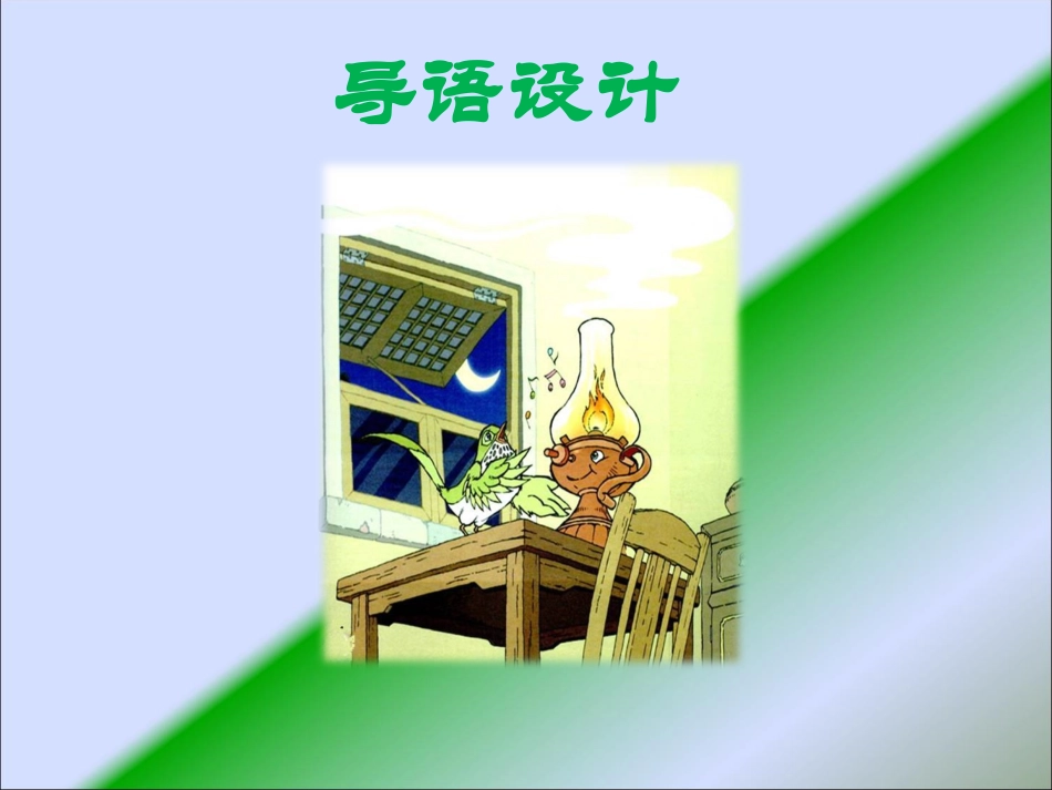 去年的树课件(修改)(PPT_39页)_第2页