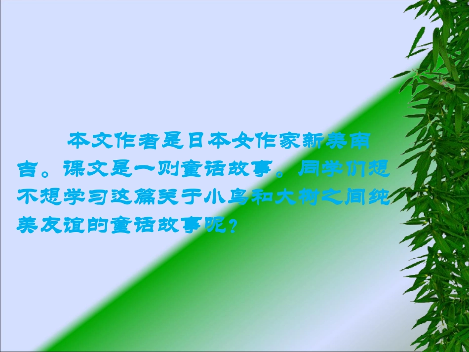 去年的树课件(修改)(PPT_39页)_第3页