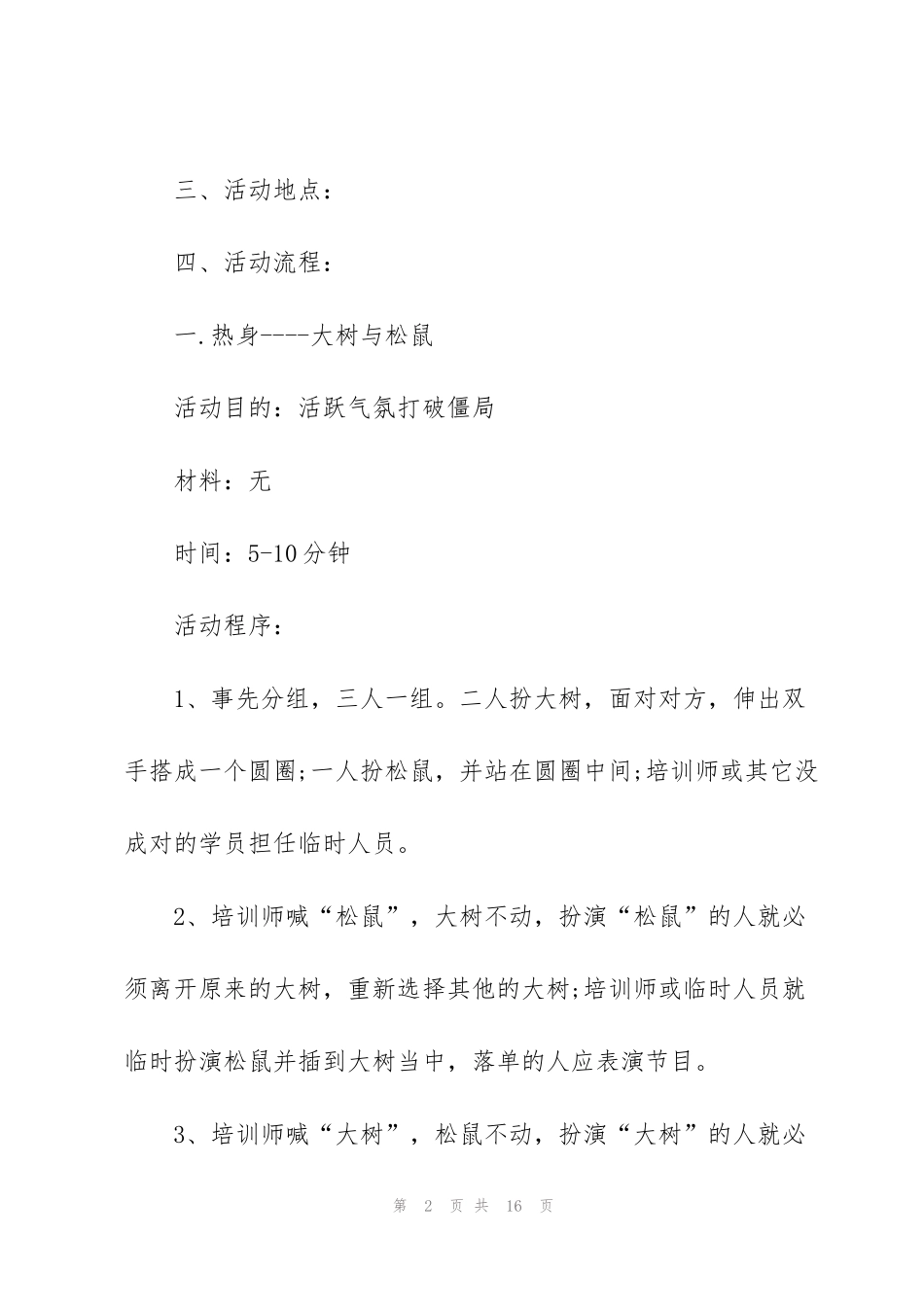 经典走进自然的亲子活动方案5篇_第2页