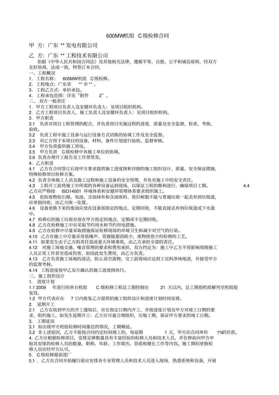 600MW机组C级检修合同_第2页