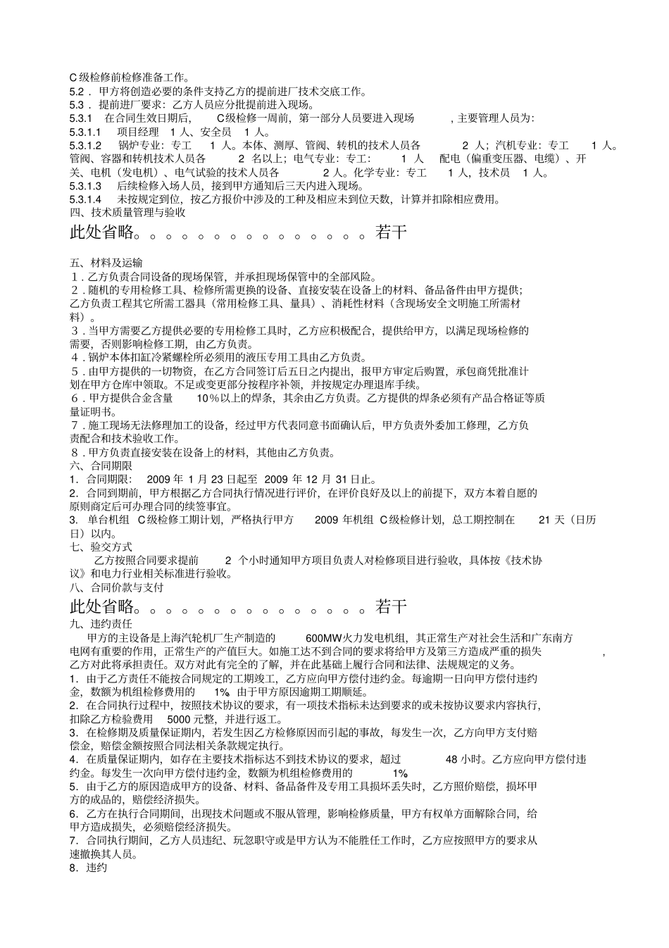 600MW机组C级检修合同_第3页