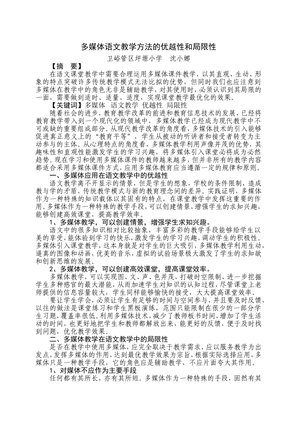 多媒体语文教学方法的优越性和局限性_第2页
