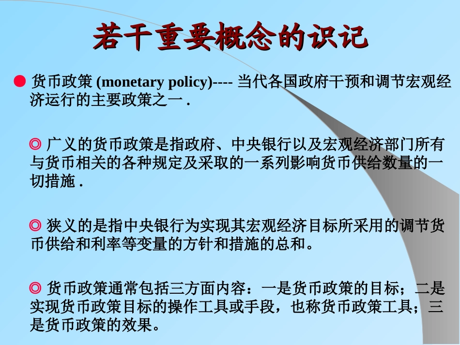 货币政策05_第2页