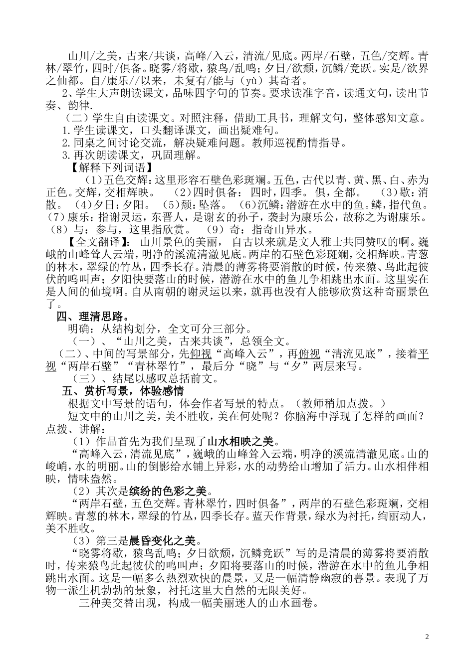 答谢中书书-优秀公开课教案_第2页