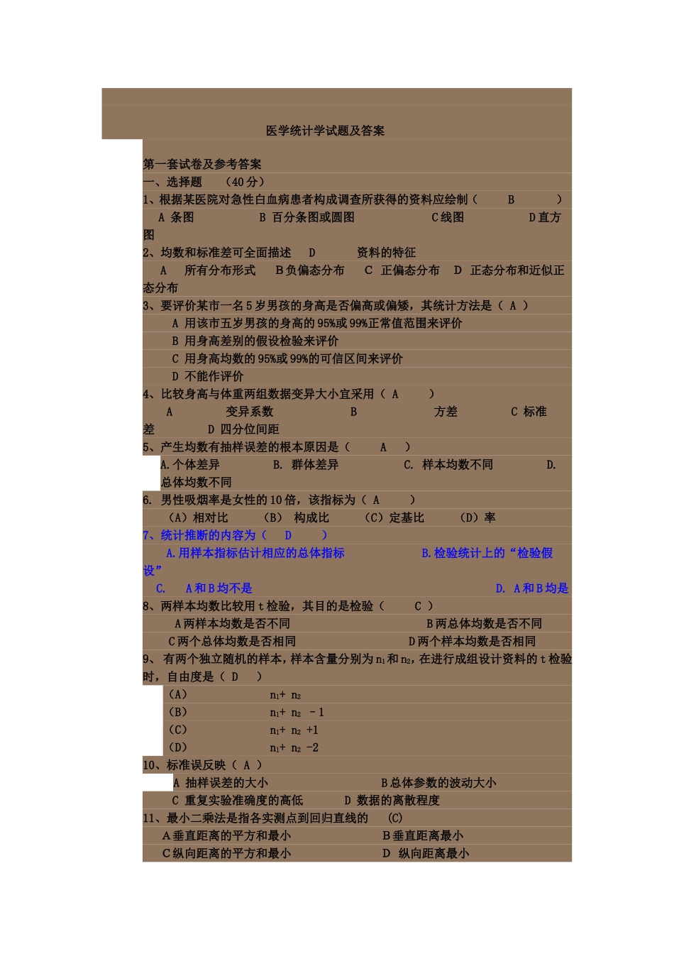 看。医统 试题及答案01_第1页