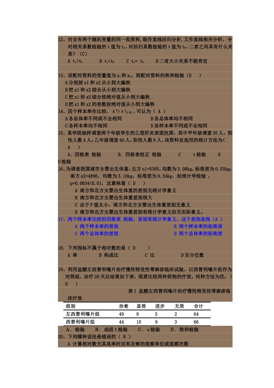 看。医统 试题及答案01_第2页