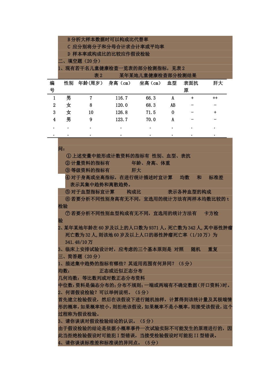 看。医统 试题及答案01_第3页