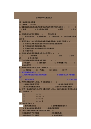 看。医统 试题及答案01