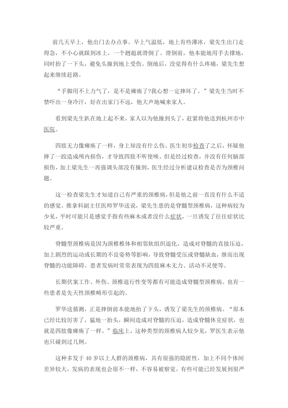 颈椎病的自我治疗方法视频_第3页