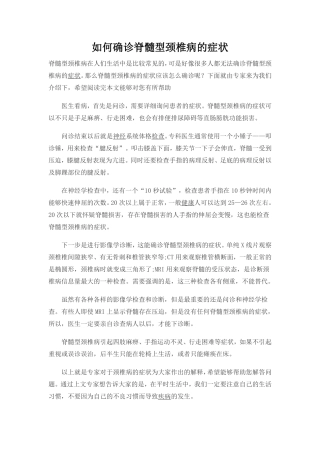 颈椎病的自我治疗方法视频