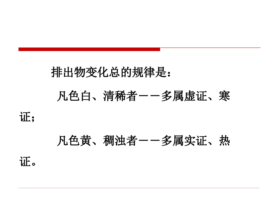 局部望诊分泌物、食指络脉_第2页