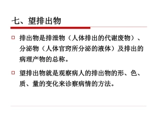 局部望诊分泌物、食指络脉