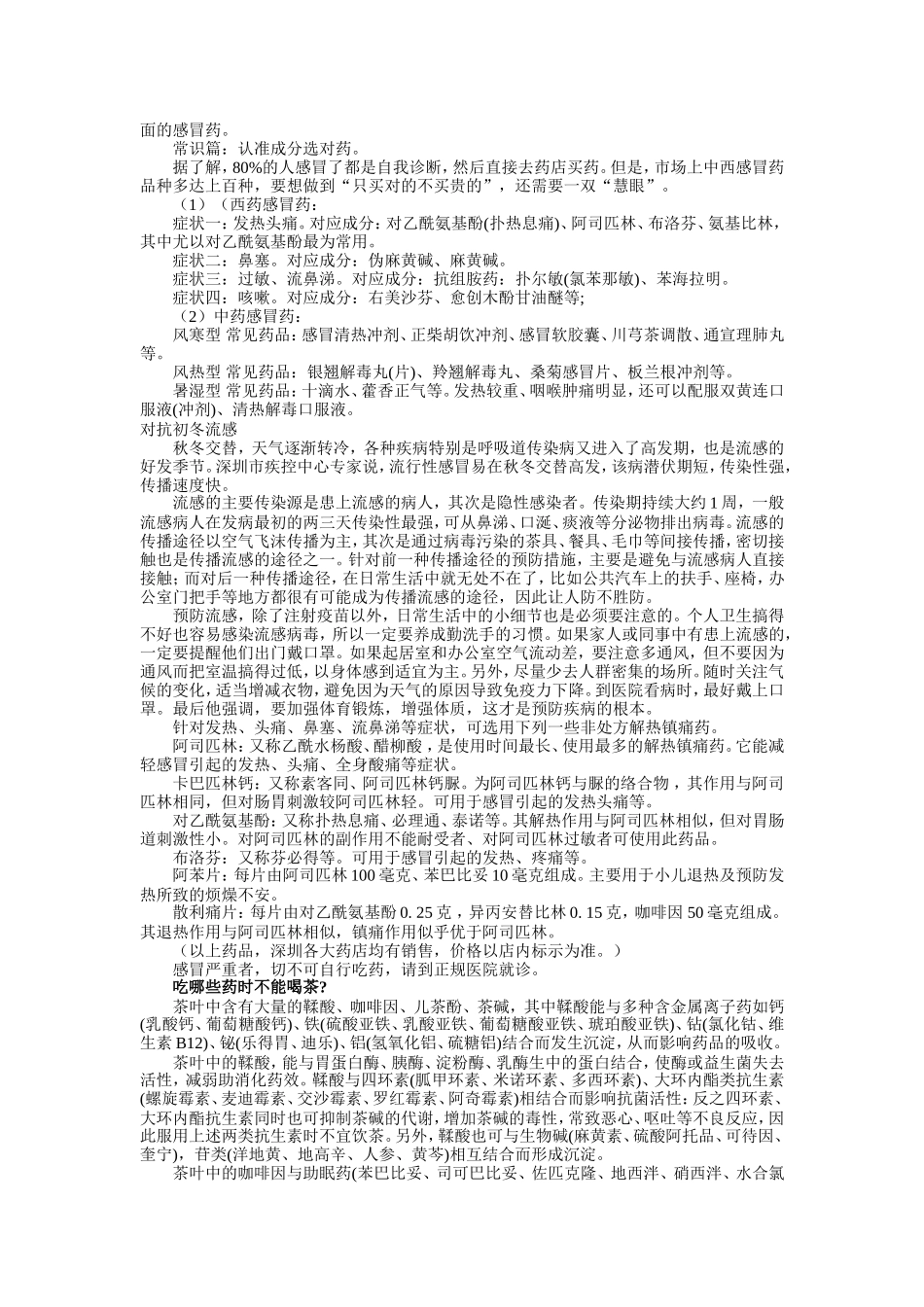 揭秘：茶与药物_第2页