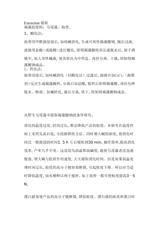 褐藻胶提取工艺文献摘要