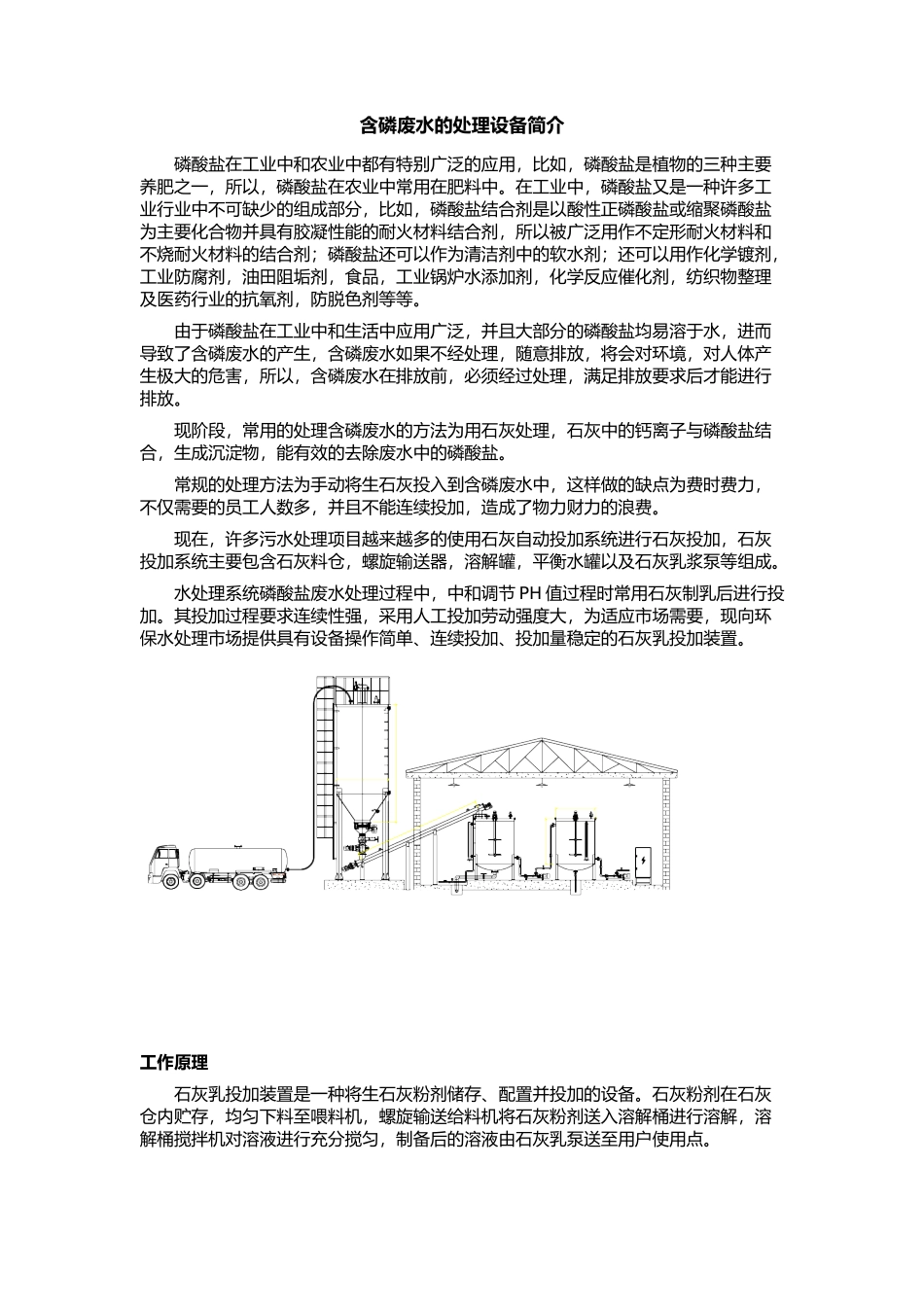 含磷酸盐废水处理设备简介_第1页