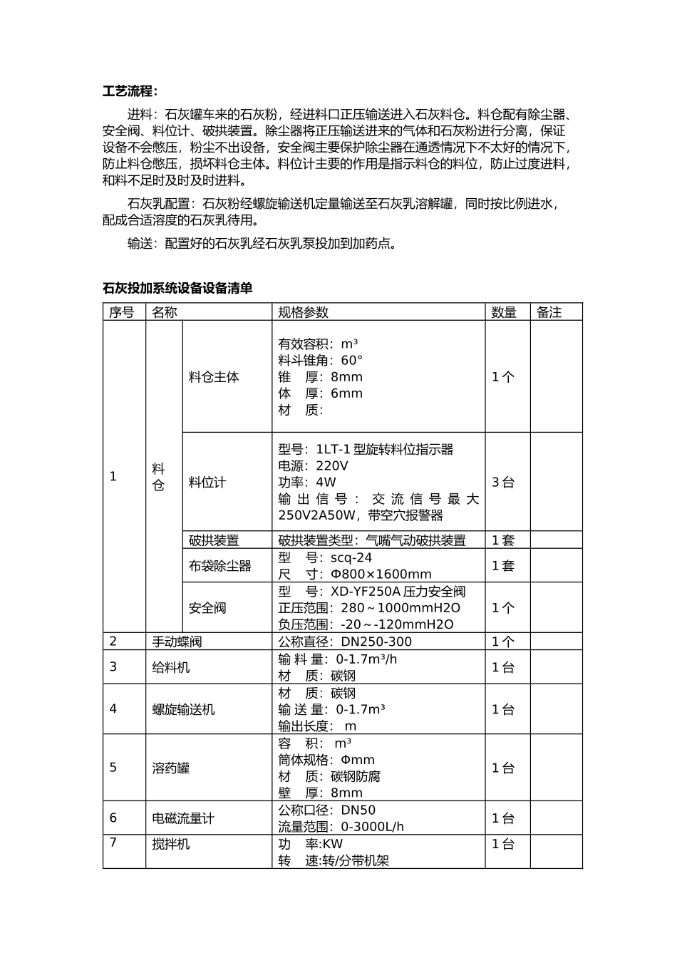 含磷酸盐废水处理设备简介_第2页