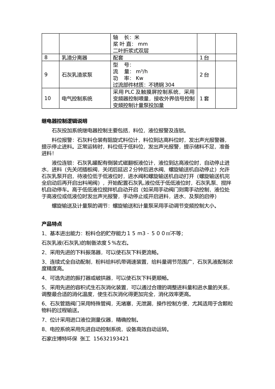 含磷酸盐废水处理设备简介_第3页