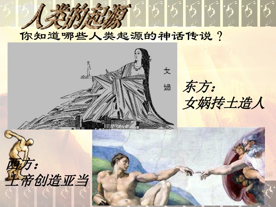 九历上世界古代史复习课件11_第3页