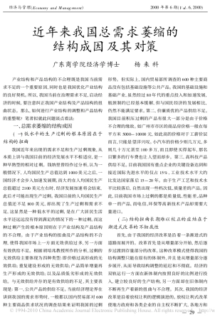 近年来我国总需求萎缩的结构成因及其对策