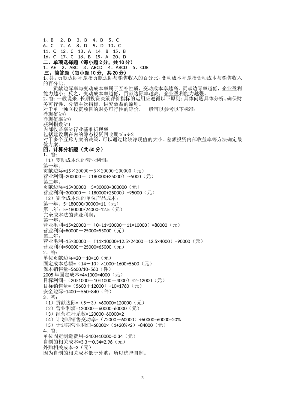 管理会计模拟试题(二)及参考答案_第3页