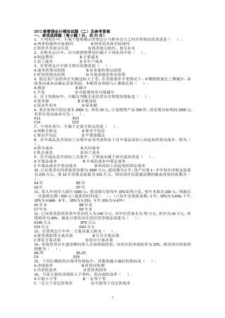 管理会计模拟试题(二)及参考答案