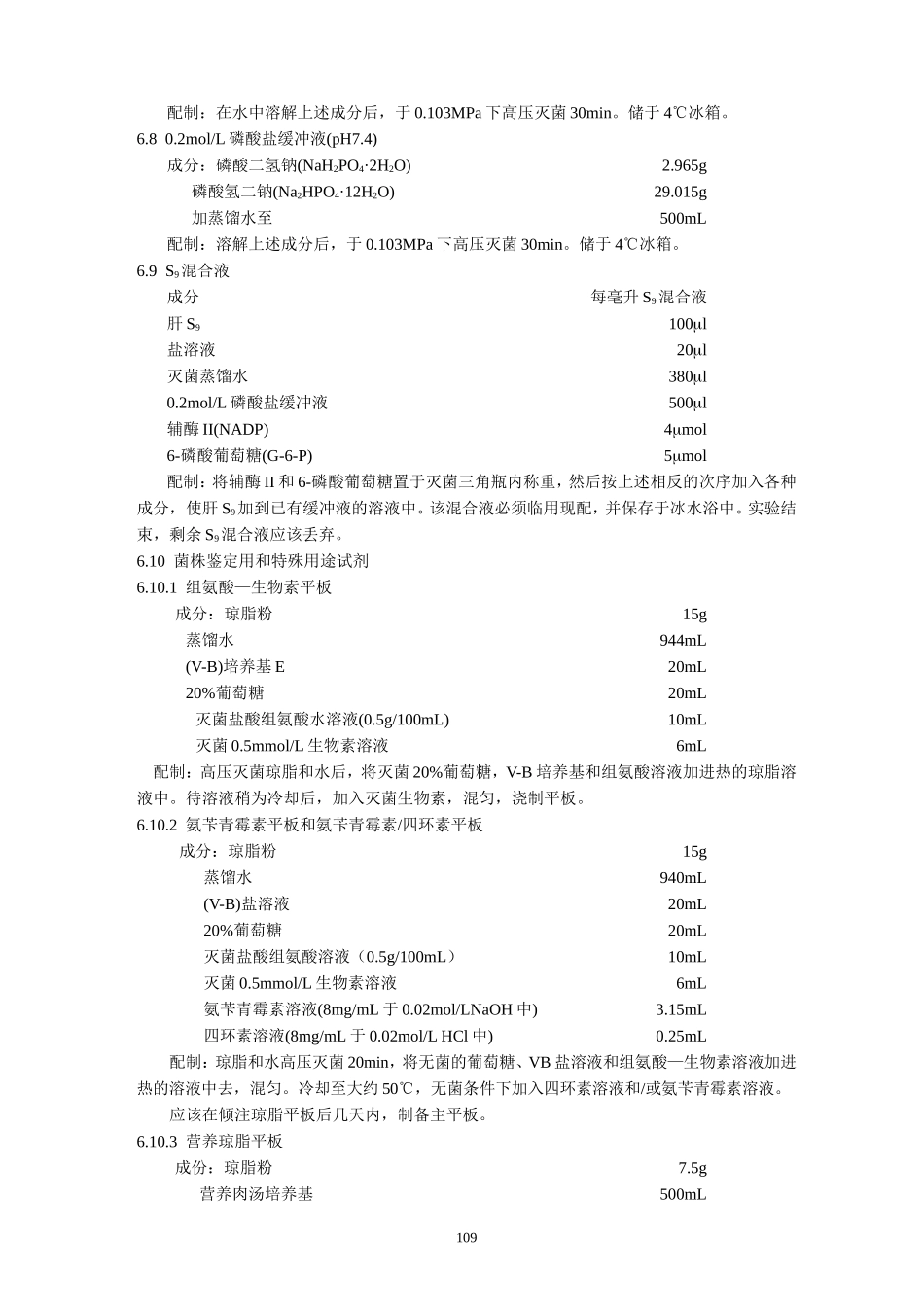 回复突变试验_第3页