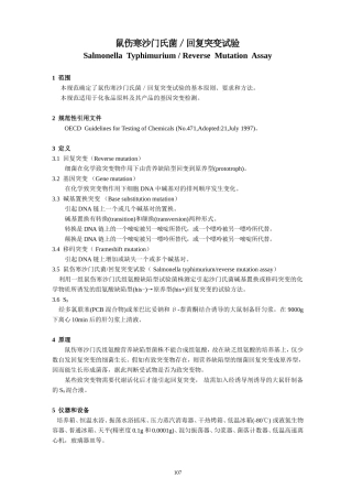 回复突变试验