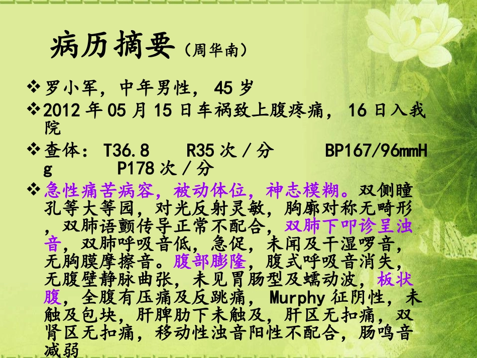 腹部外伤护理查房_第2页