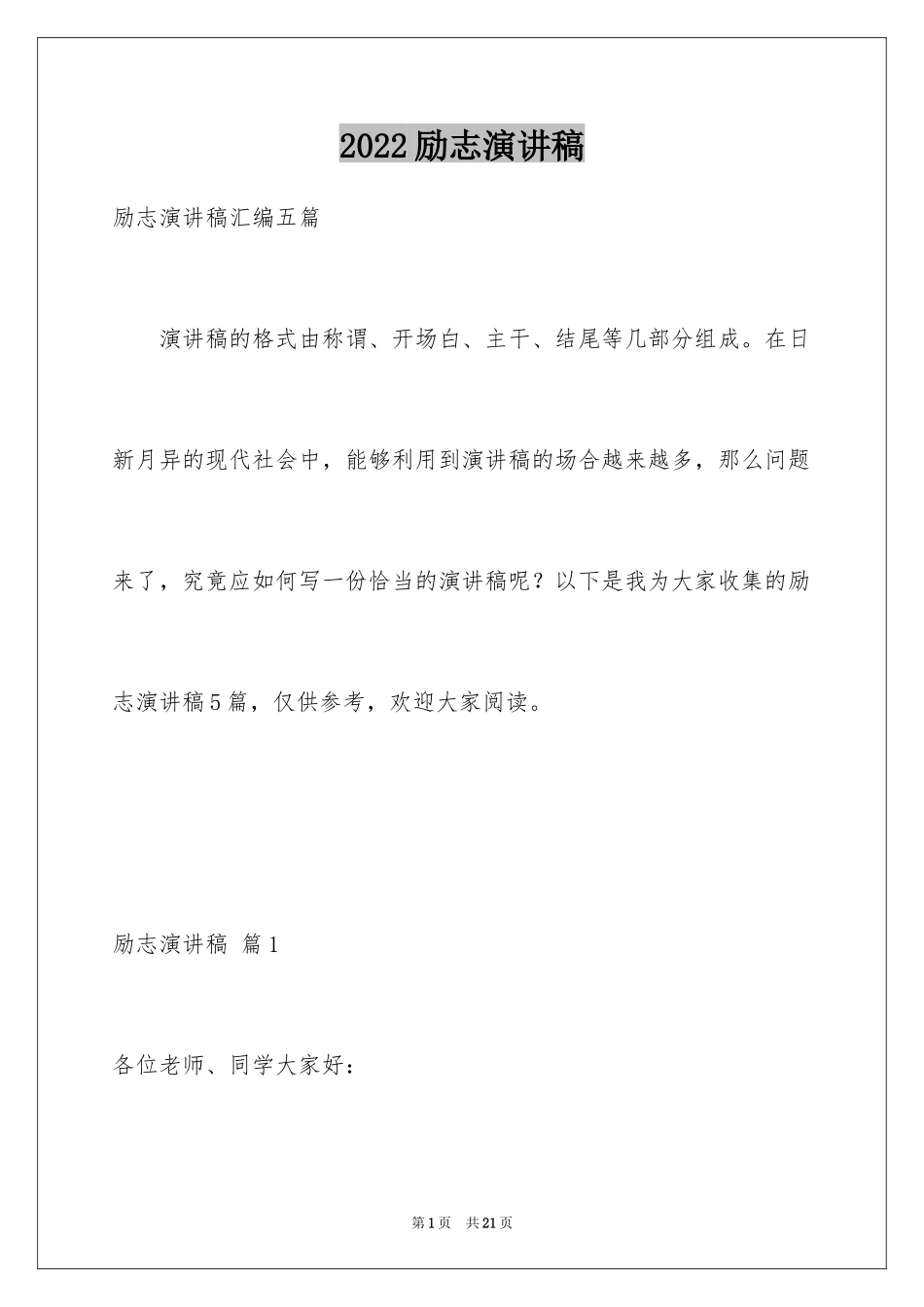 2024励志演讲稿_1250_第1页