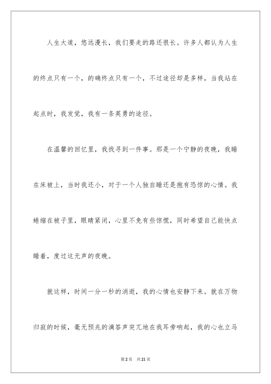 2024励志演讲稿_1250_第2页